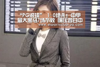 PG体育